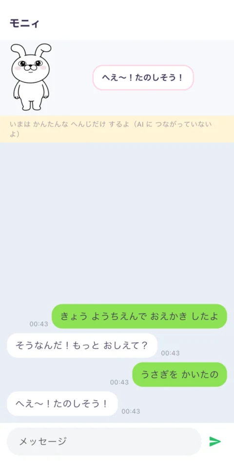 うさぎのアバター、モニィとのおしゃべり