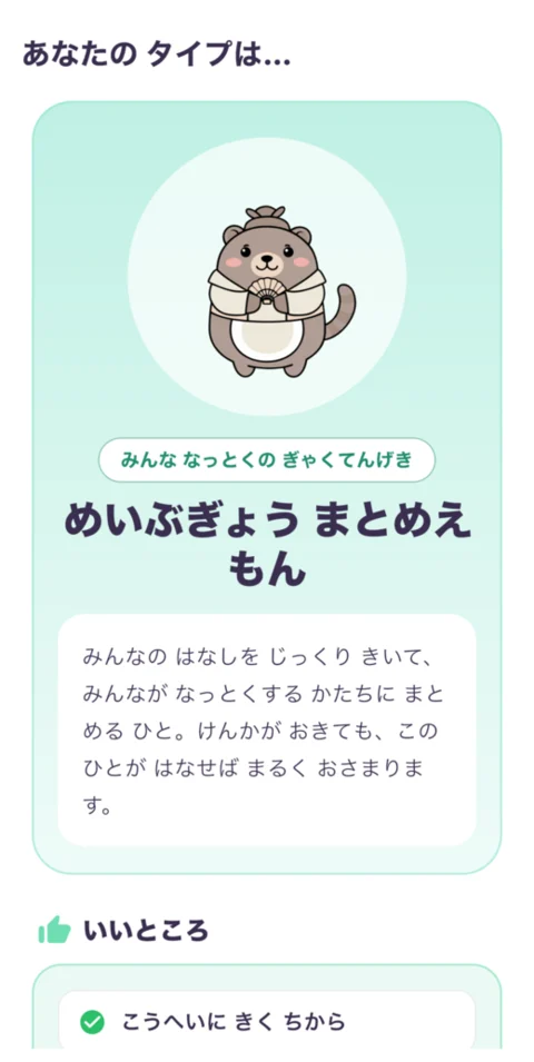 診断の結果画面。16タイプのキャラクターが出る